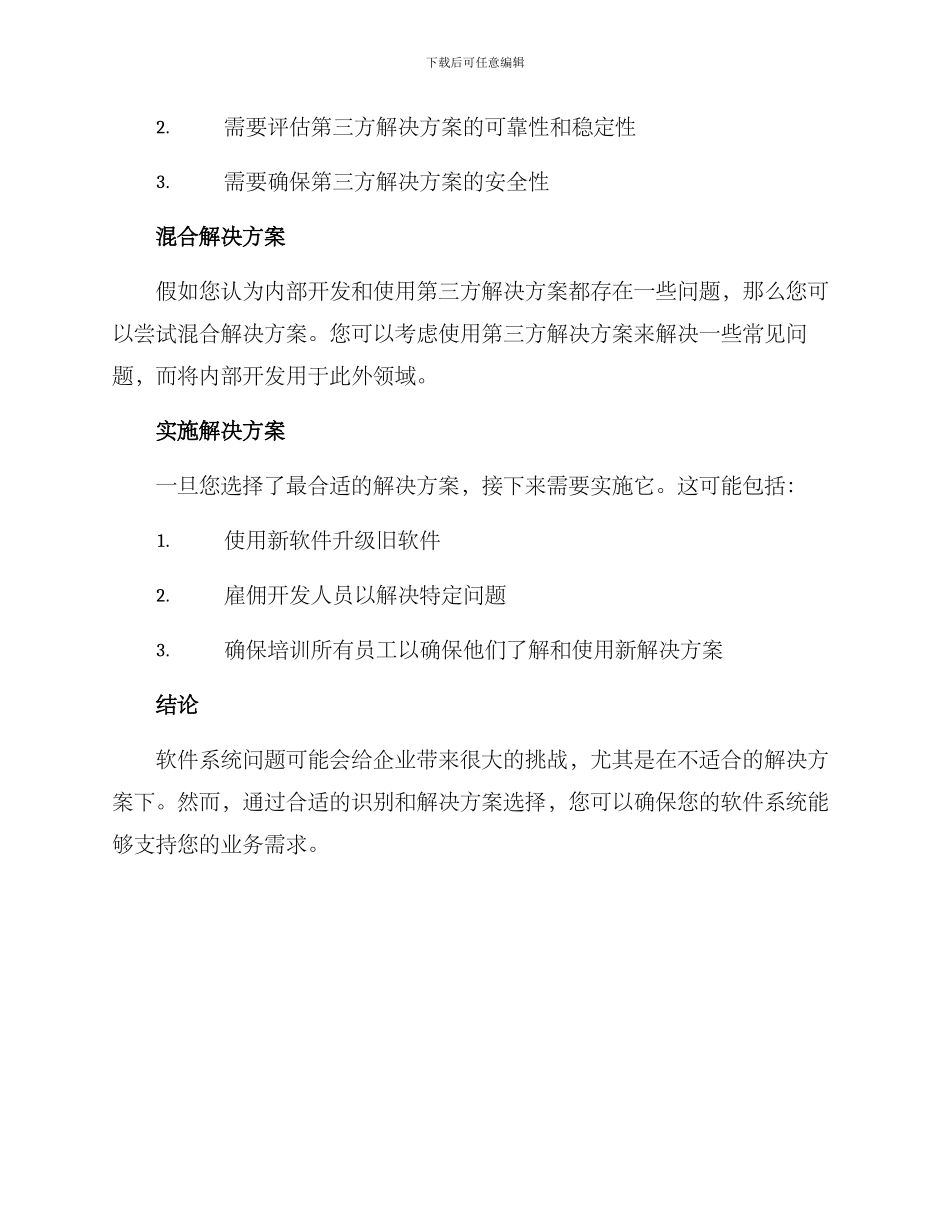 软件系统解决方案_第3页