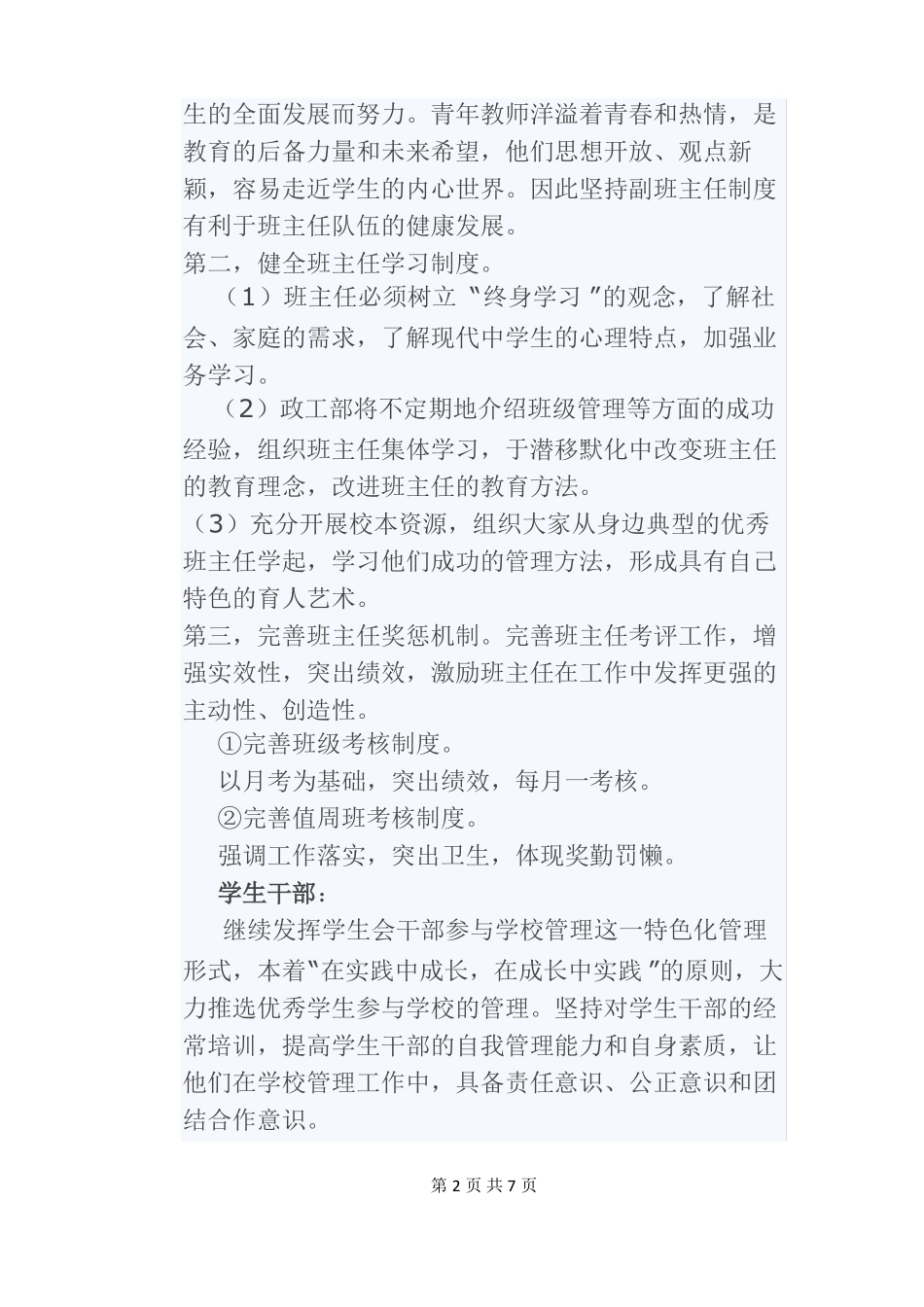 中学政工处工作计划_第2页