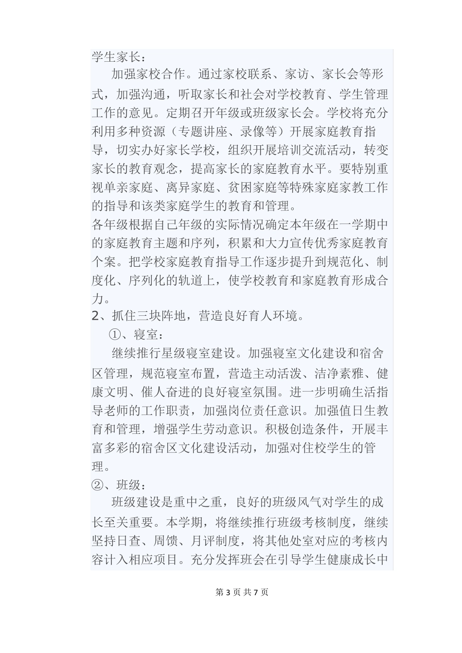 中学政工处工作计划_第3页