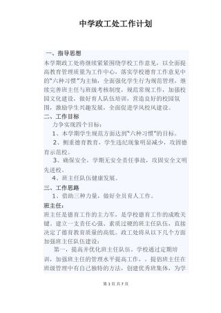 中学政工处工作计划