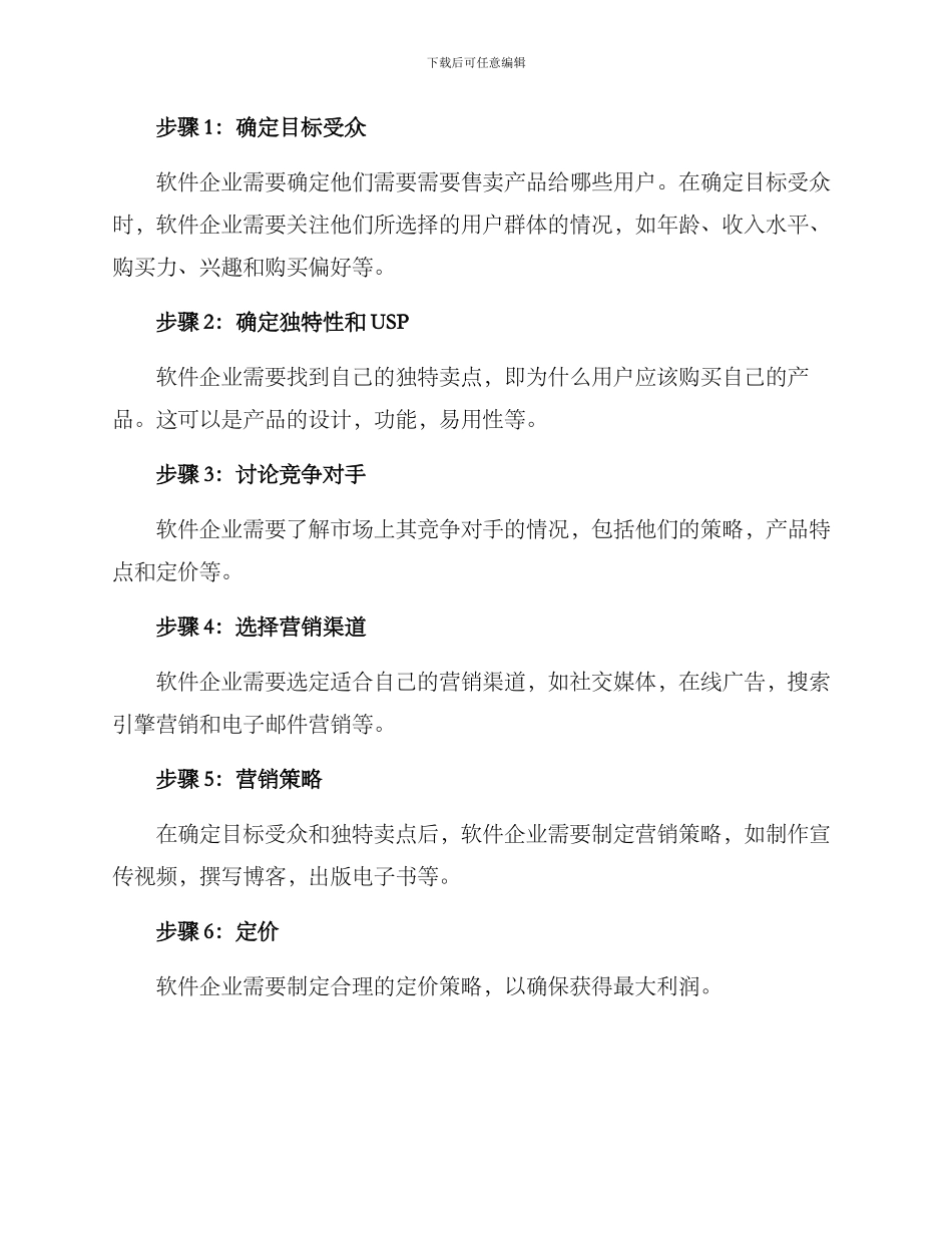 软件营销方案分析_第3页