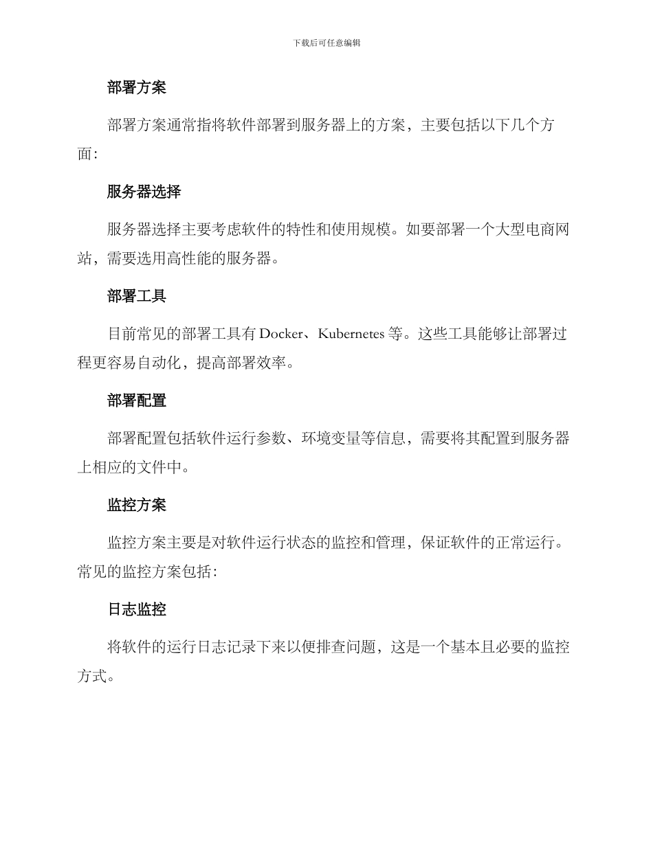 软件运行方案_第2页