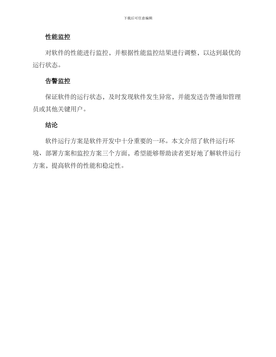 软件运行方案_第3页
