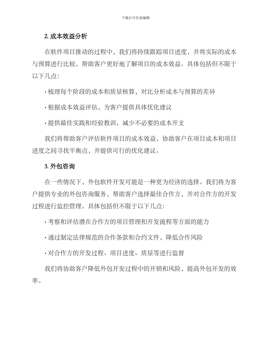 软件造价咨询方案_第2页