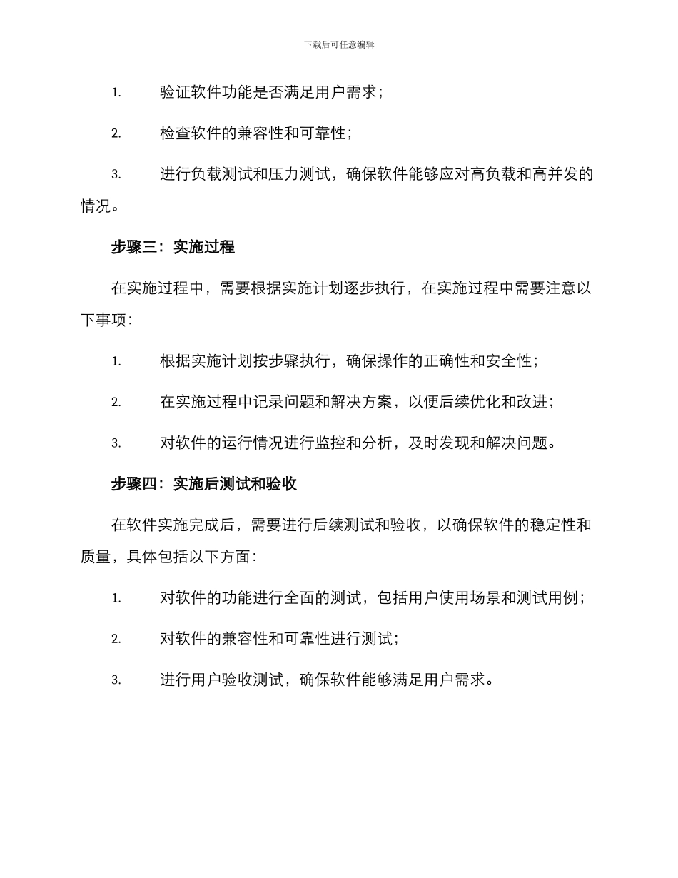 软件运行实施方案_第2页