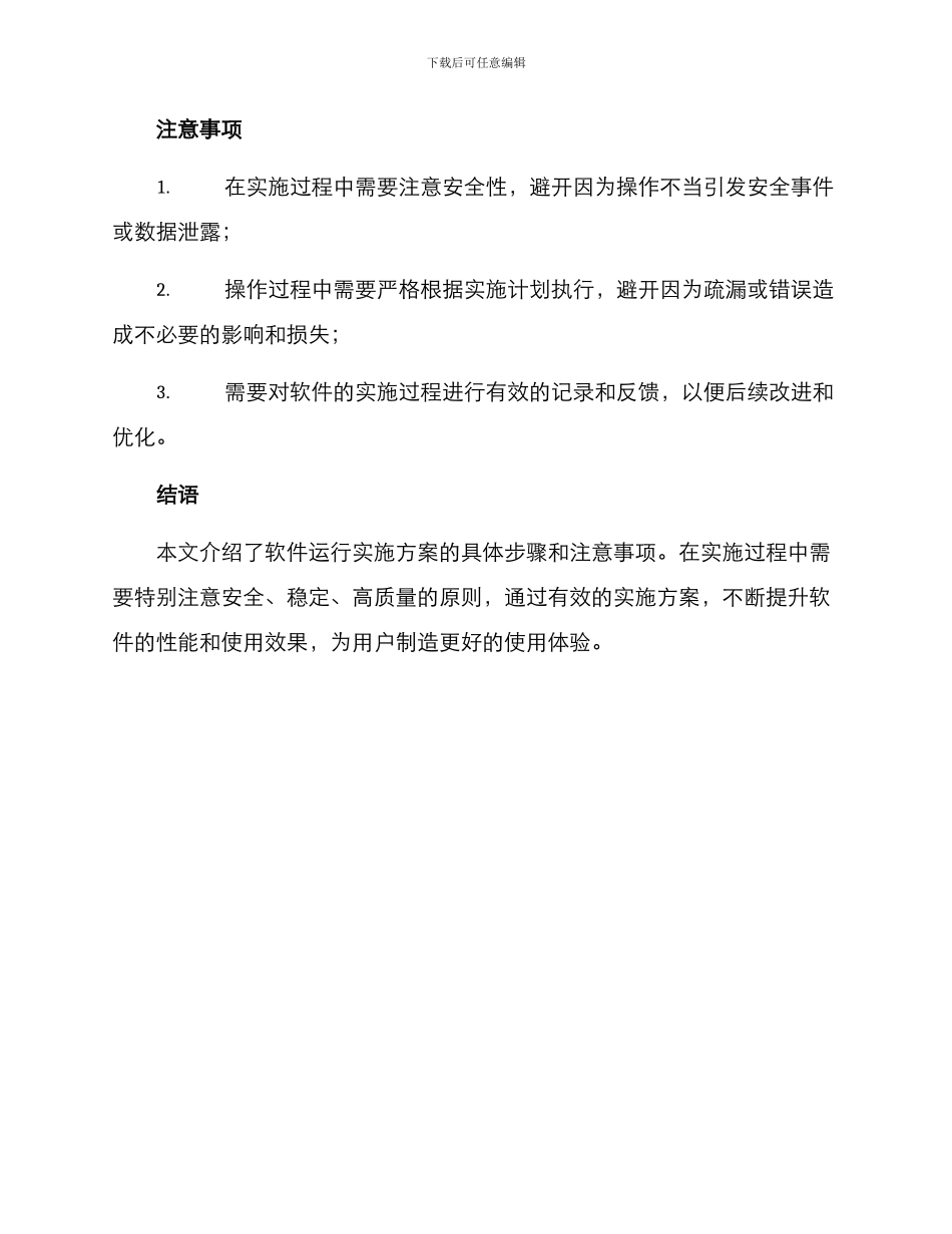 软件运行实施方案_第3页