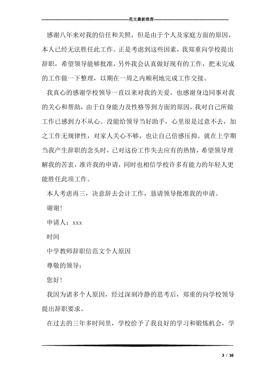 中学教师辞职信范文个人原因_第3页