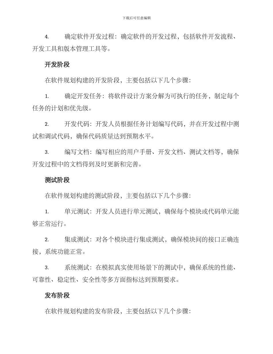 软件规划构建方案_第2页