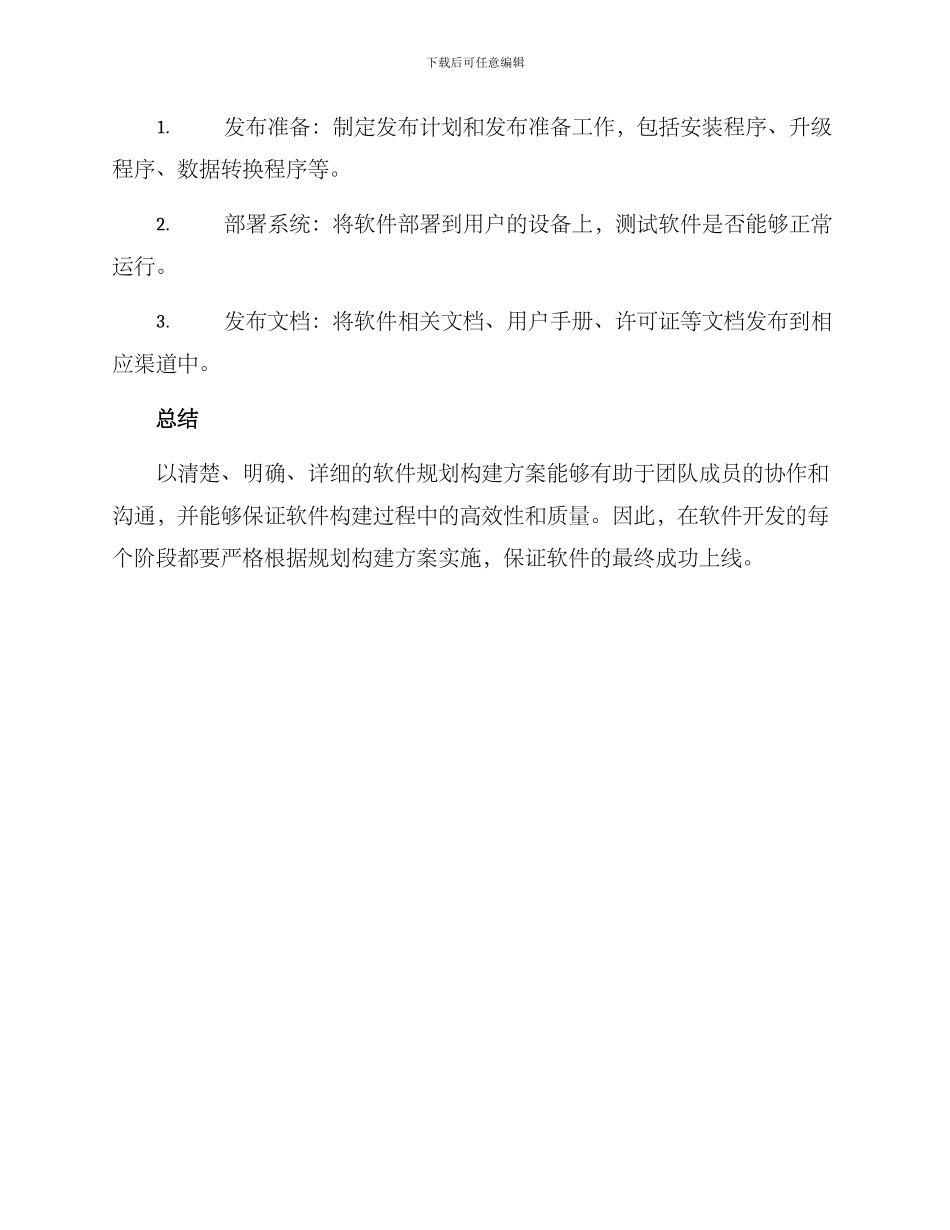 软件规划构建方案_第3页