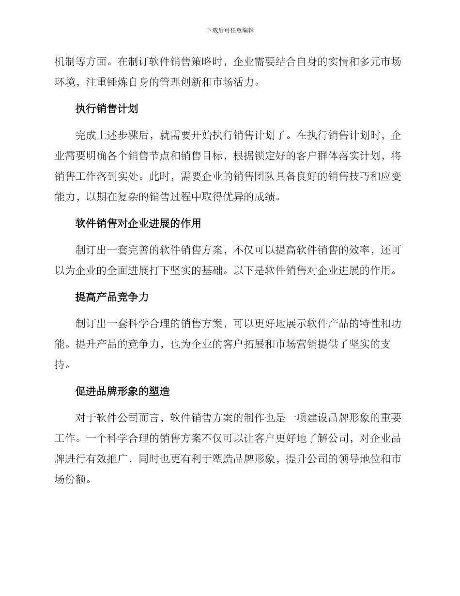 软件销售方案_第2页