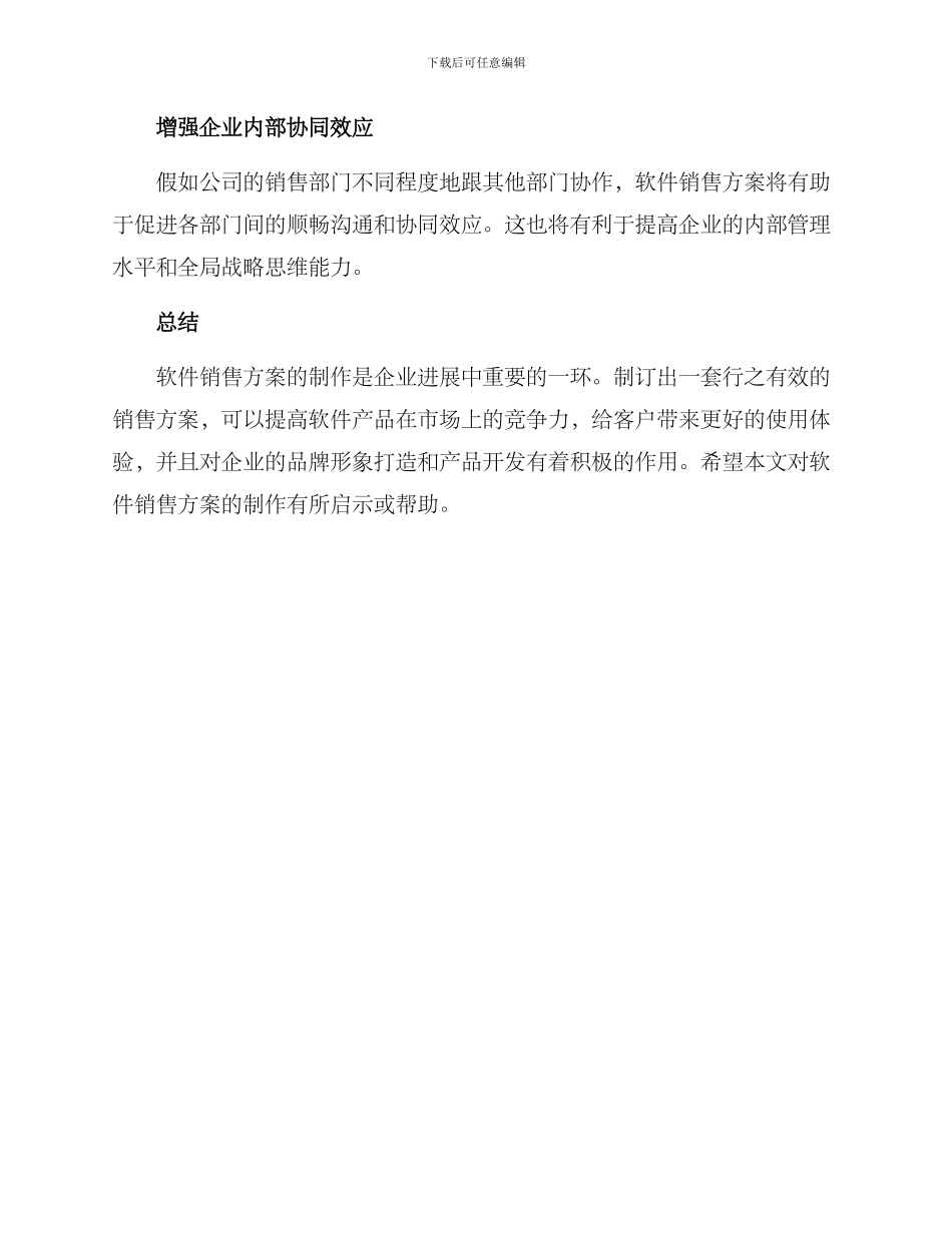 软件销售方案_第3页