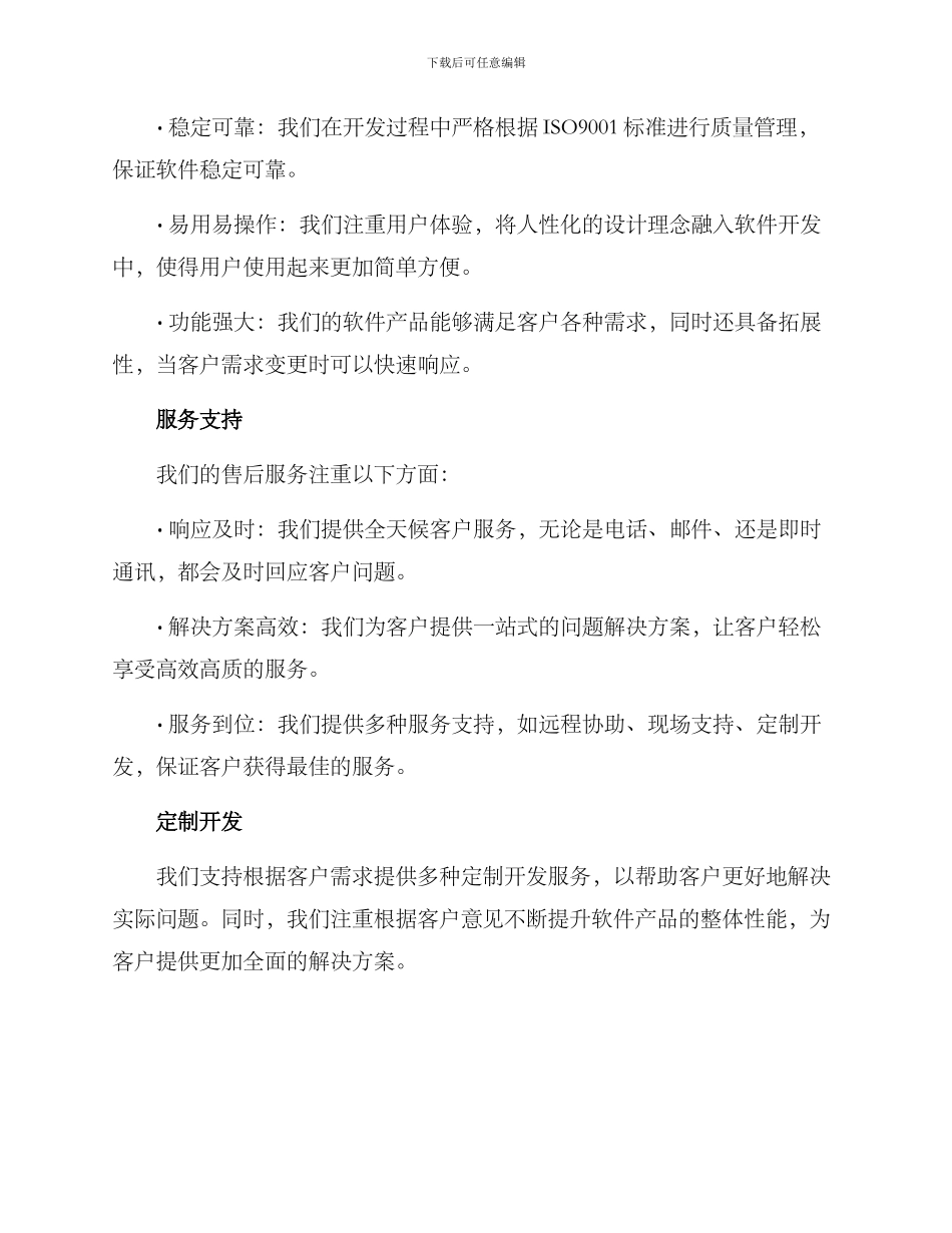 软件销售方案演讲_第2页