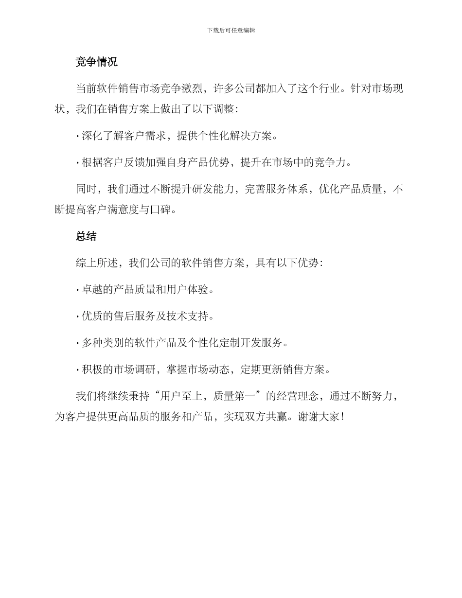 软件销售方案演讲_第3页