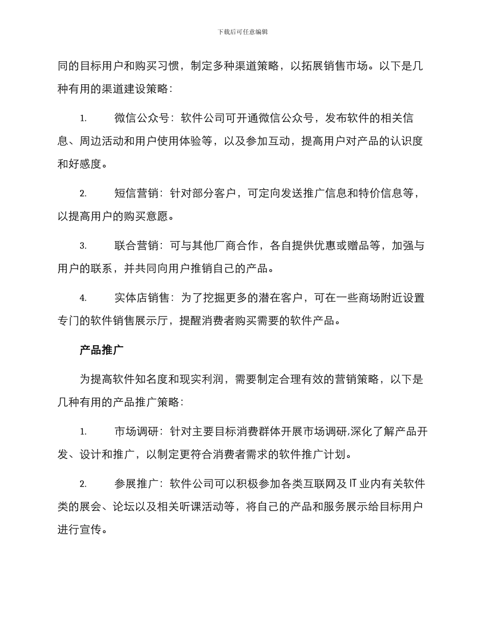 软件销售策略方案_第2页