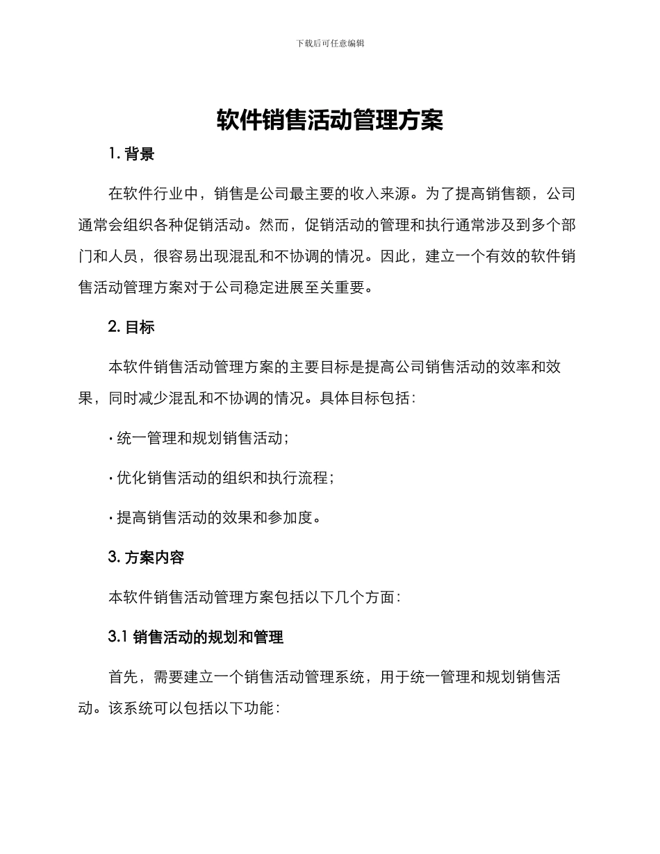 软件销售活动管理方案_第1页