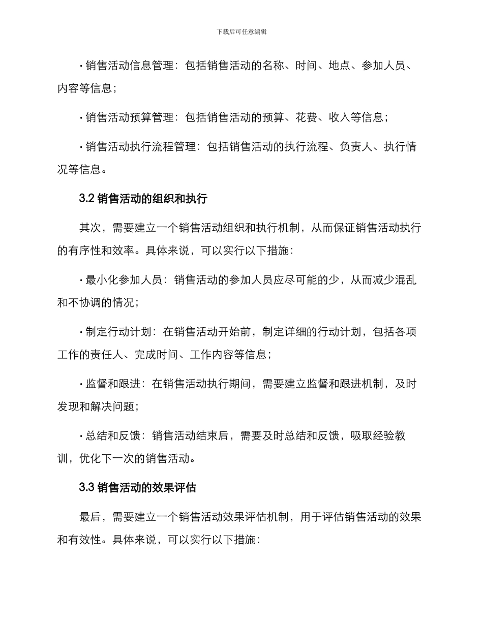 软件销售活动管理方案_第2页