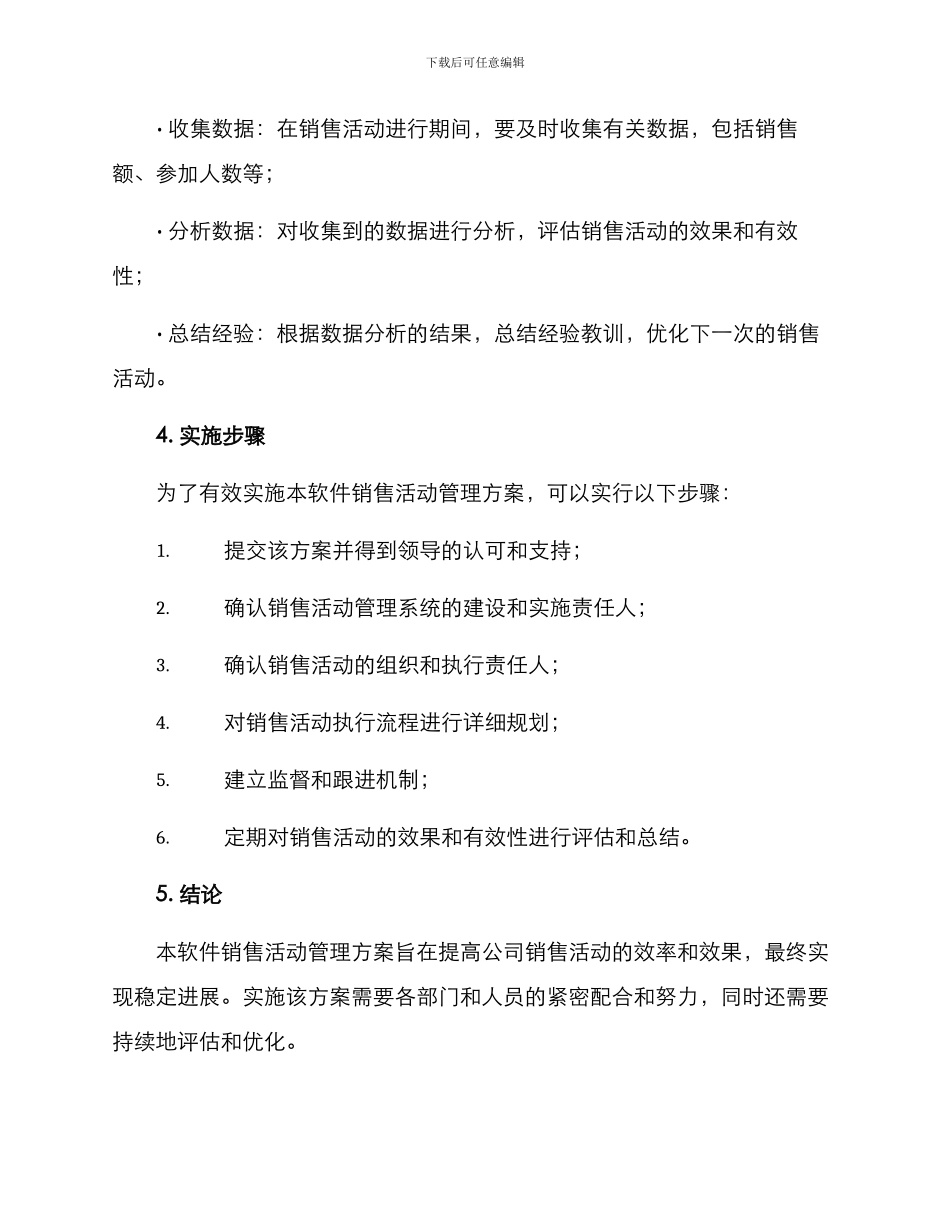 软件销售活动管理方案_第3页