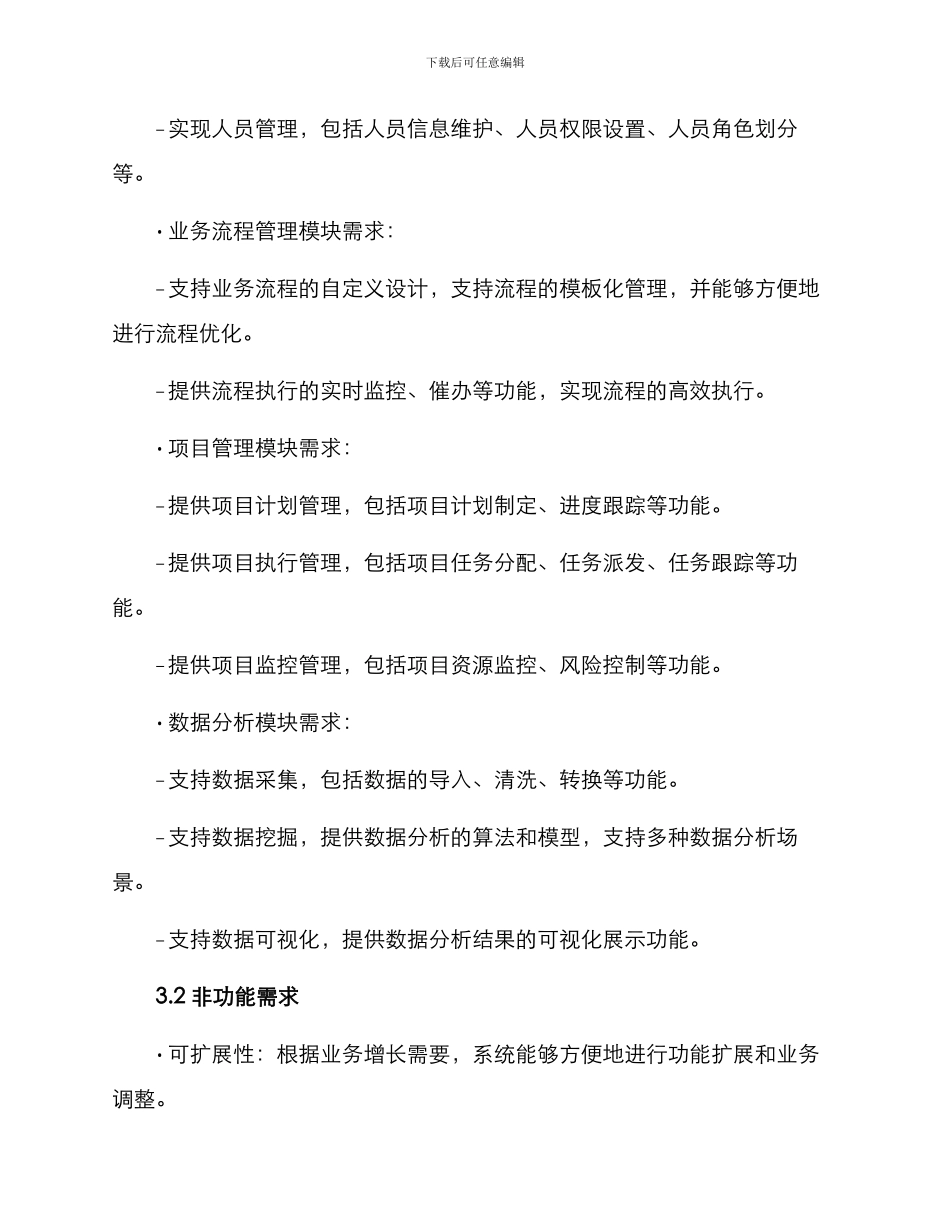 软件项目业务方案_第2页