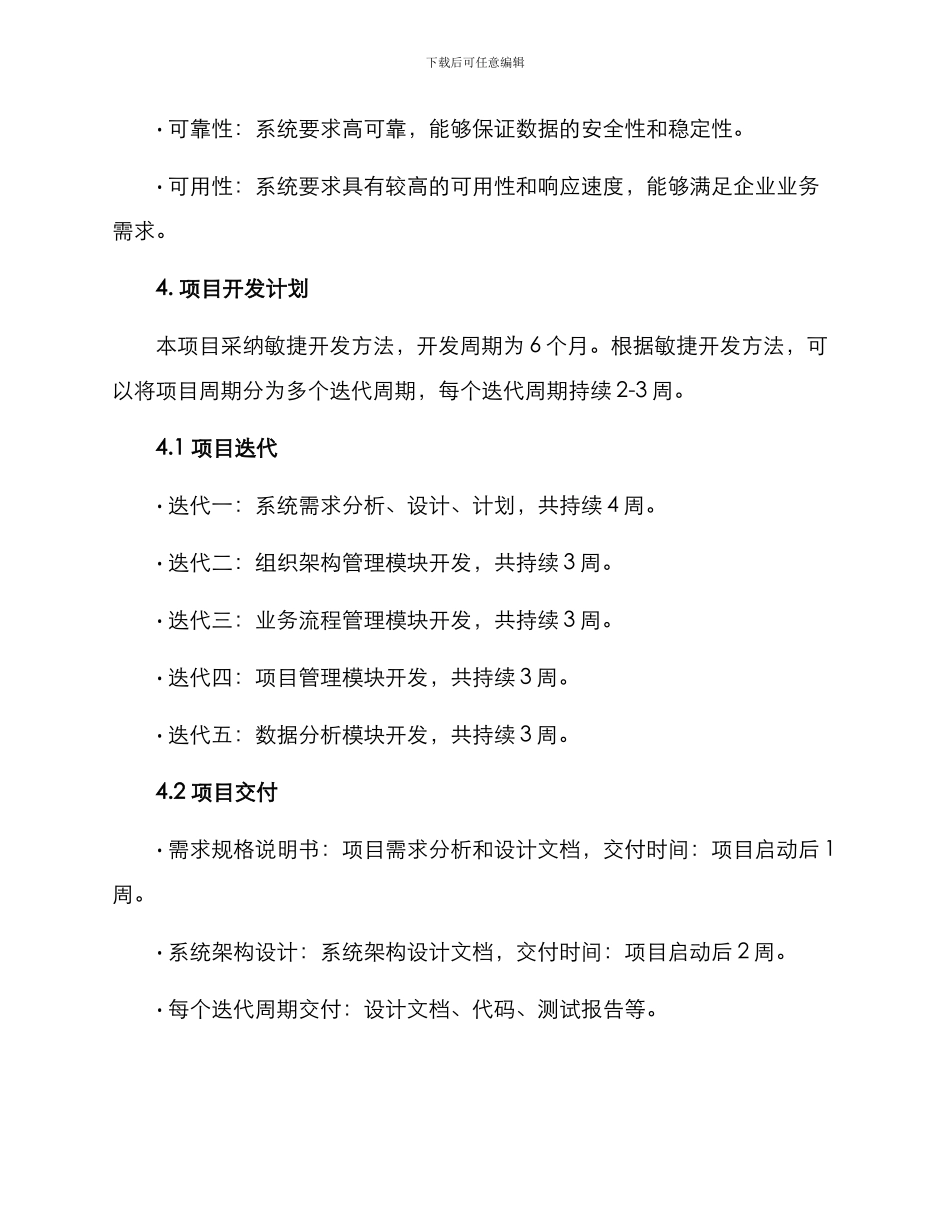 软件项目业务方案_第3页