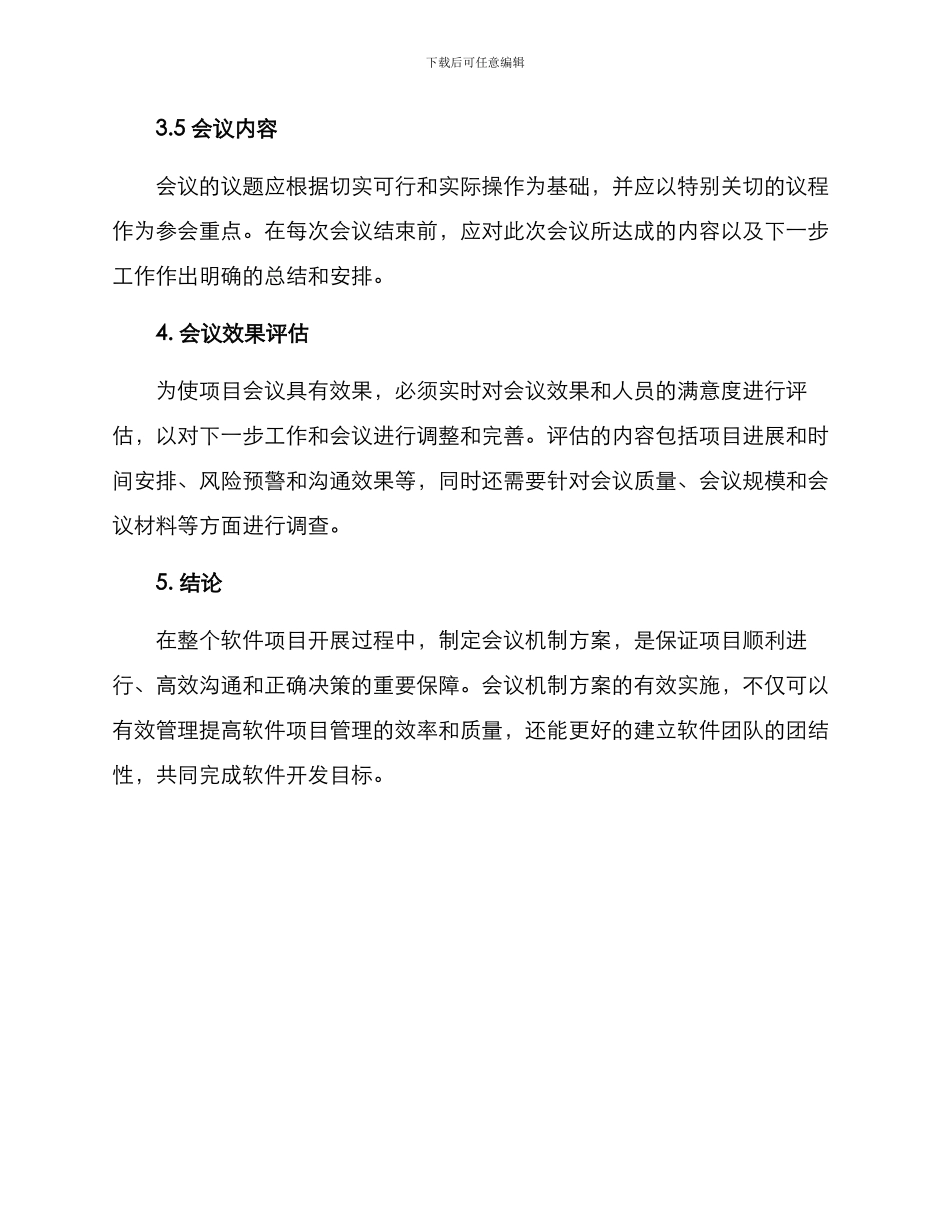 软件项目会议机制方案_第3页