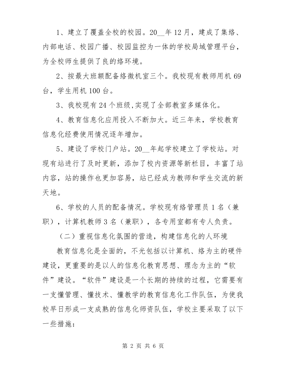 中学教育信息化工作总结_第2页
