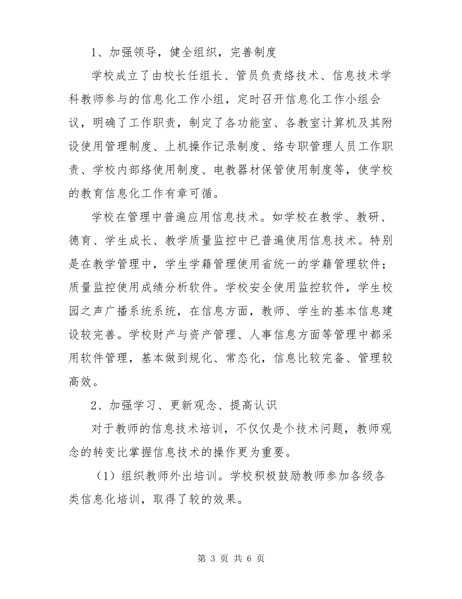 中学教育信息化工作总结_第3页