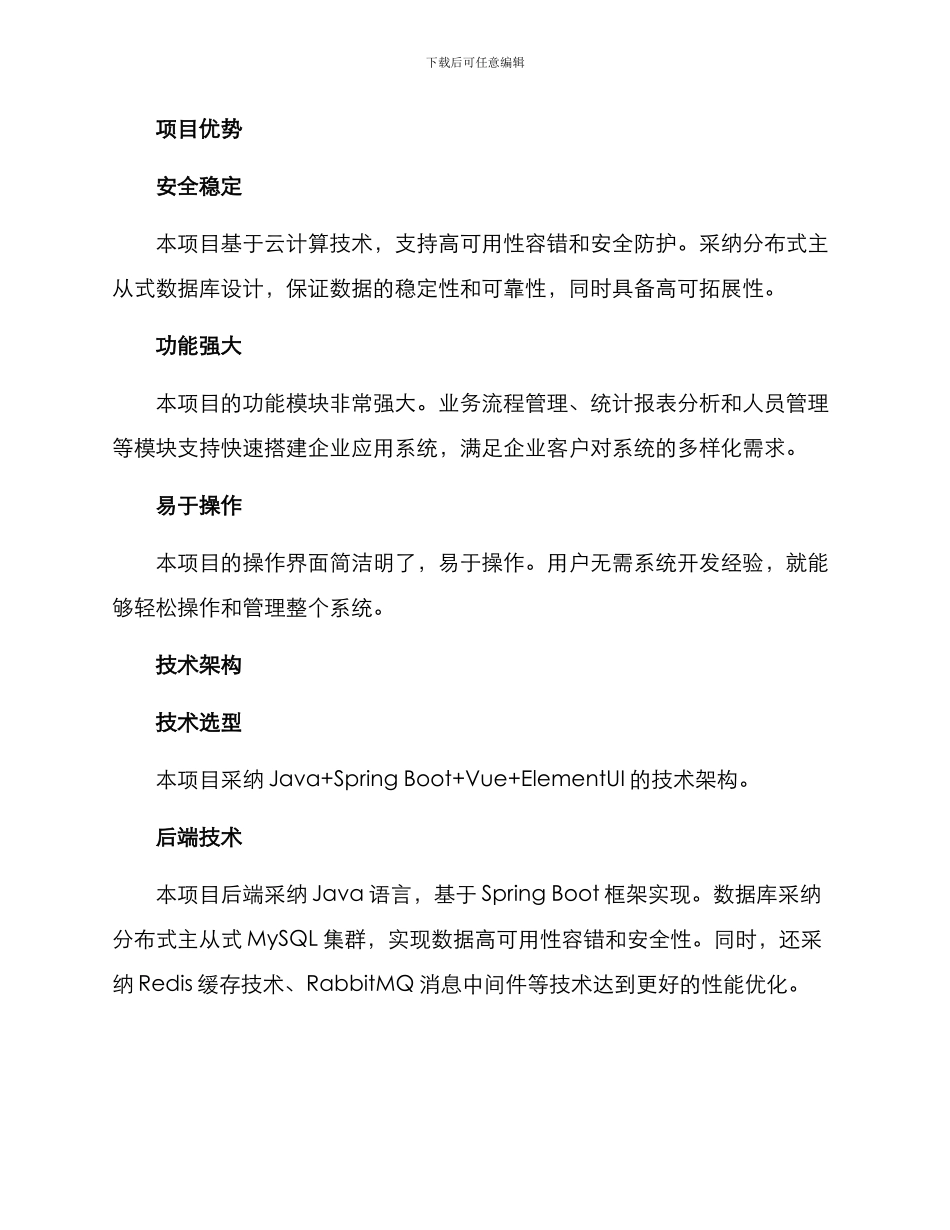 软件项目介绍方案_第2页