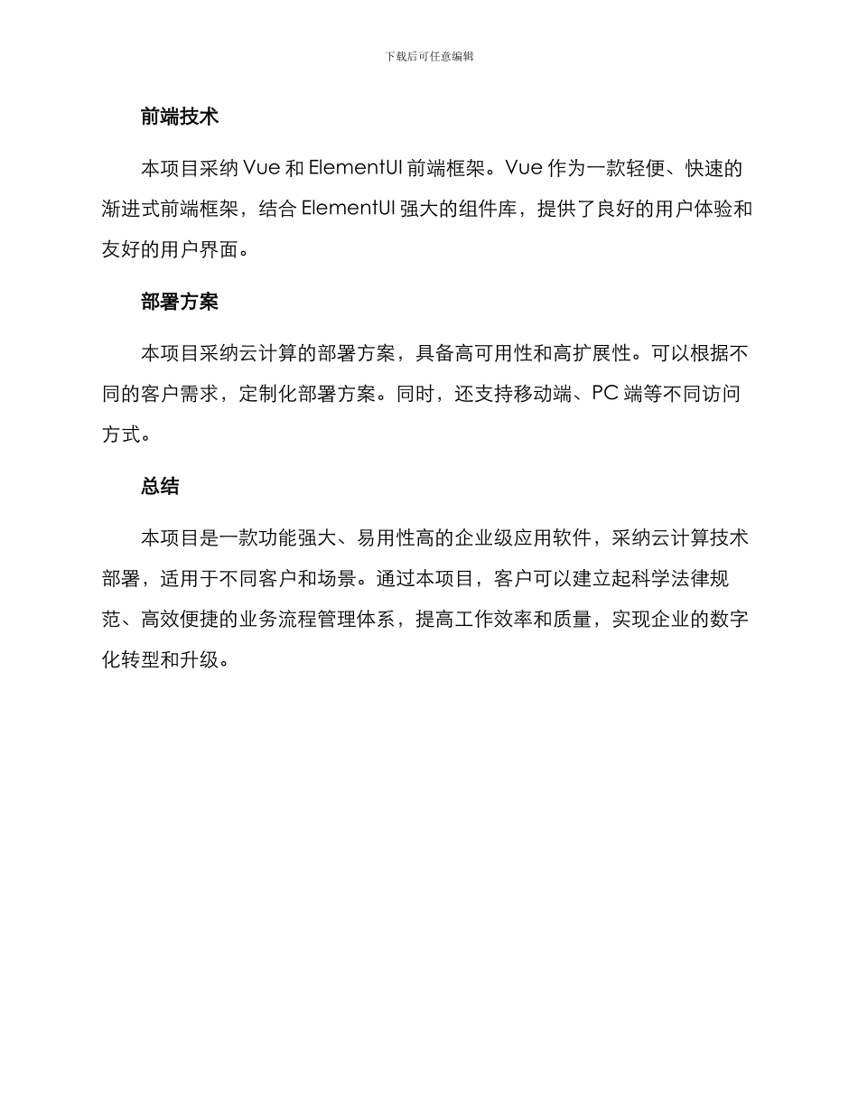 软件项目介绍方案_第3页