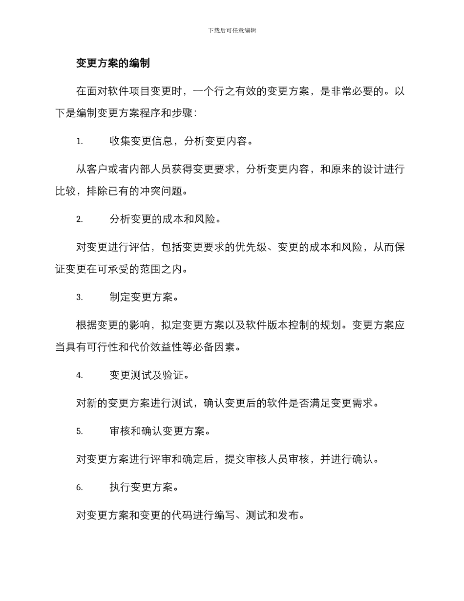 软件项目变更方案_第2页