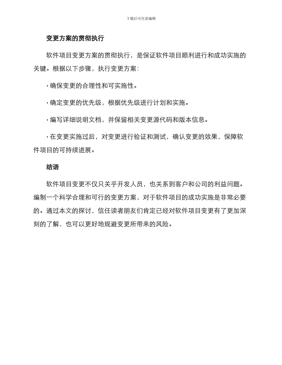 软件项目变更方案_第3页