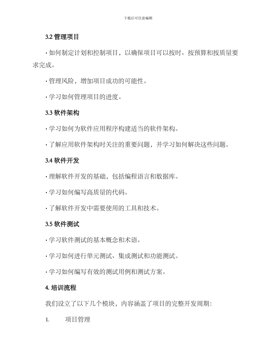 软件项目培训方案_第2页