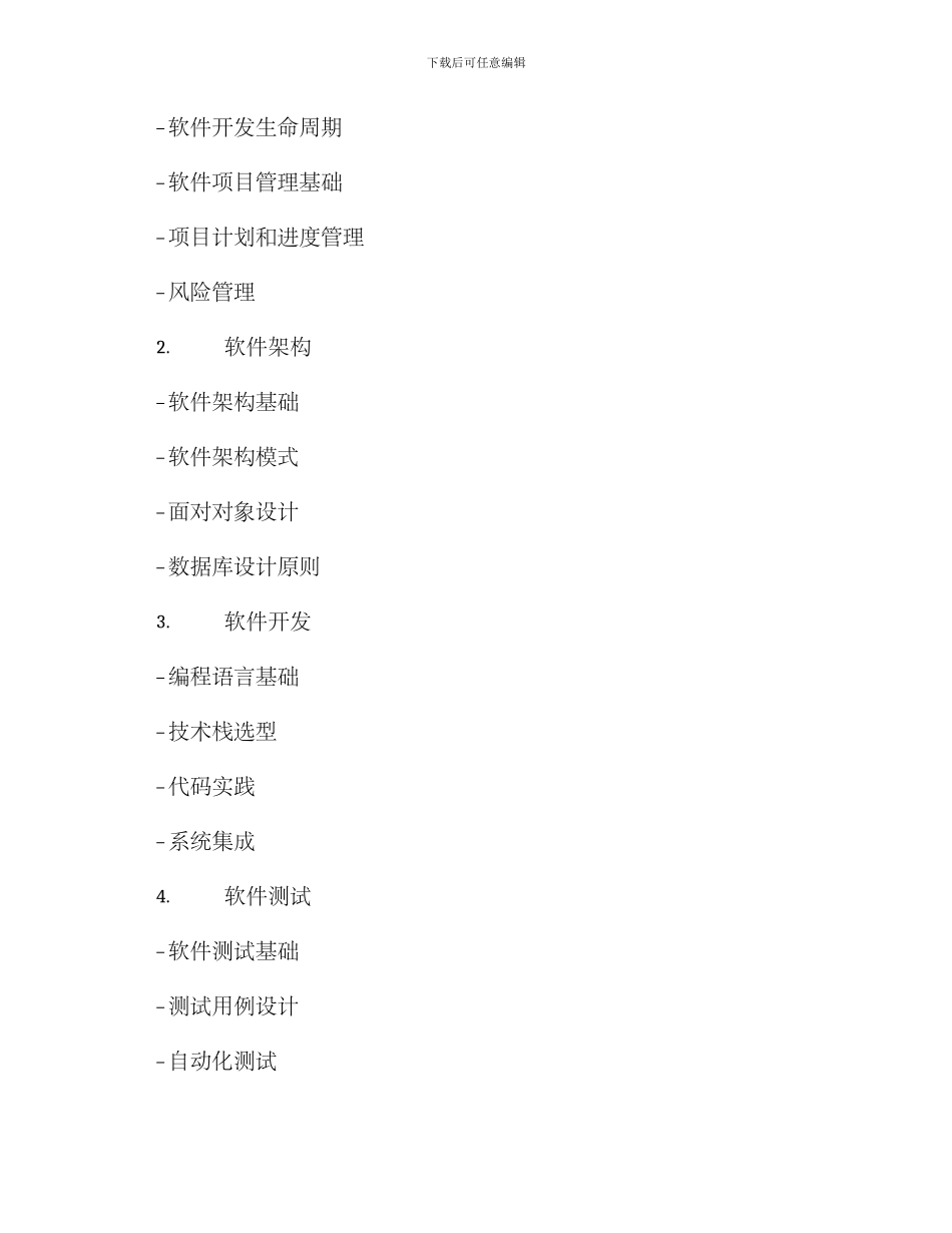 软件项目培训方案_第3页