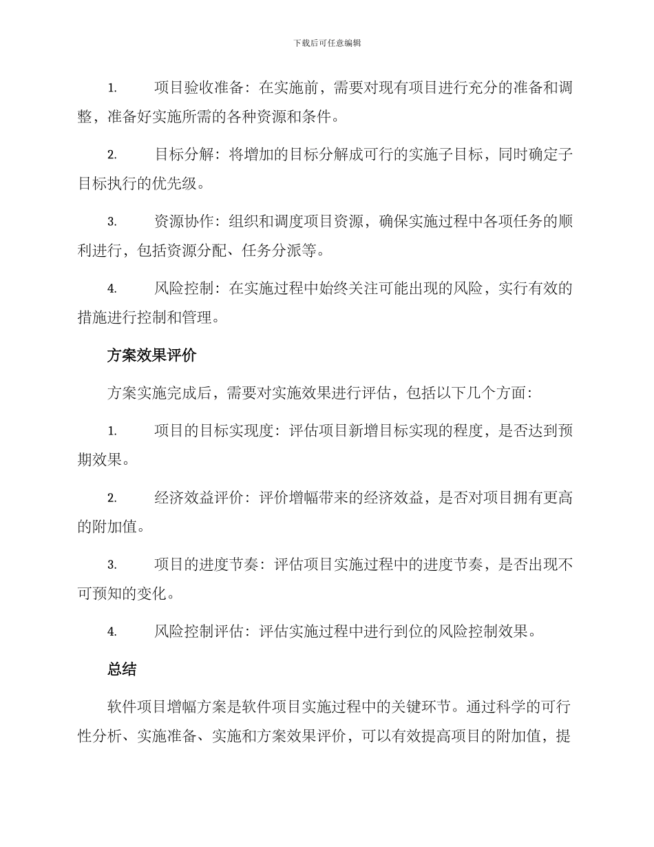 软件项目增幅方案_第2页