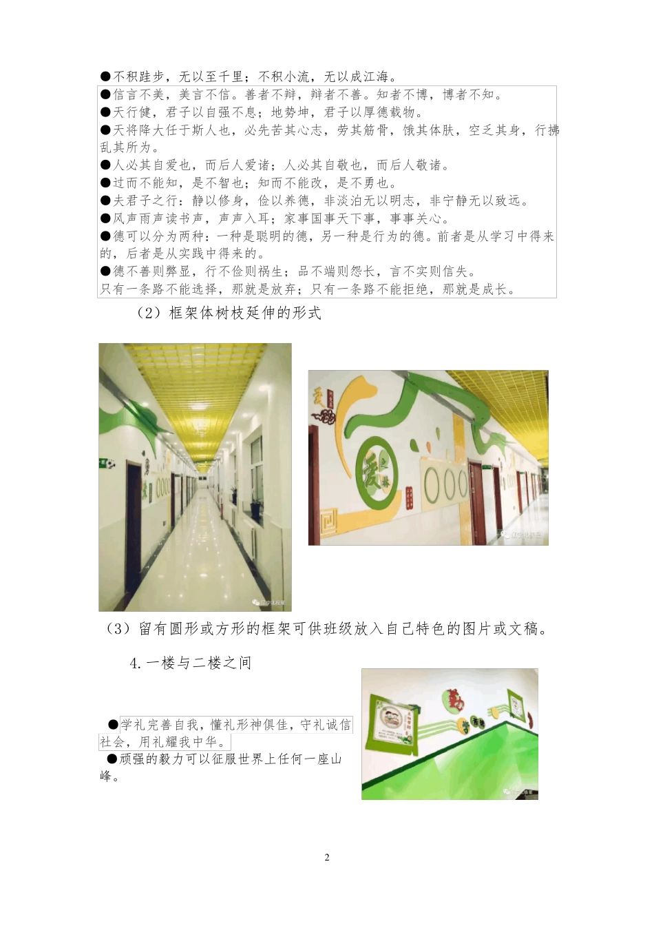 中学教学楼内设计稿配图版_第2页