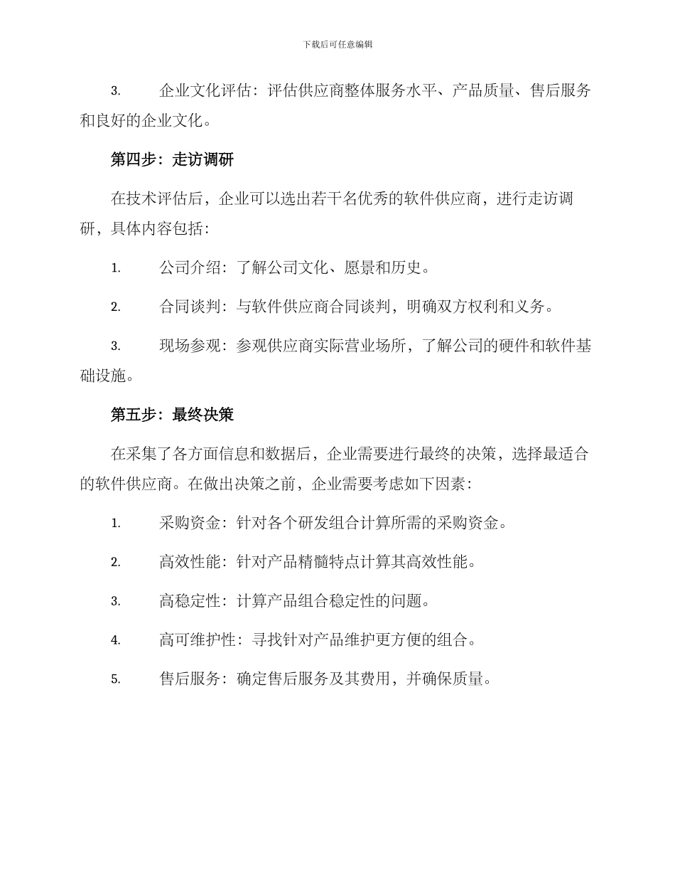 软件采购评选方案_第3页