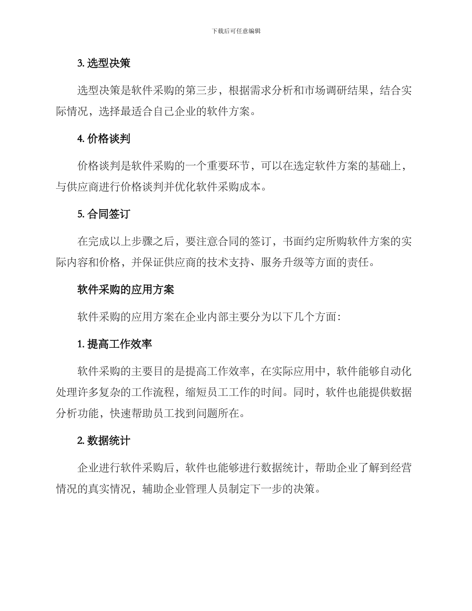 软件采购应用方案_第2页