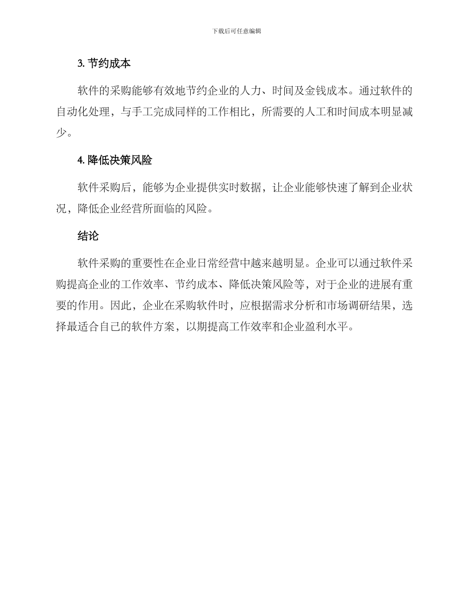 软件采购应用方案_第3页