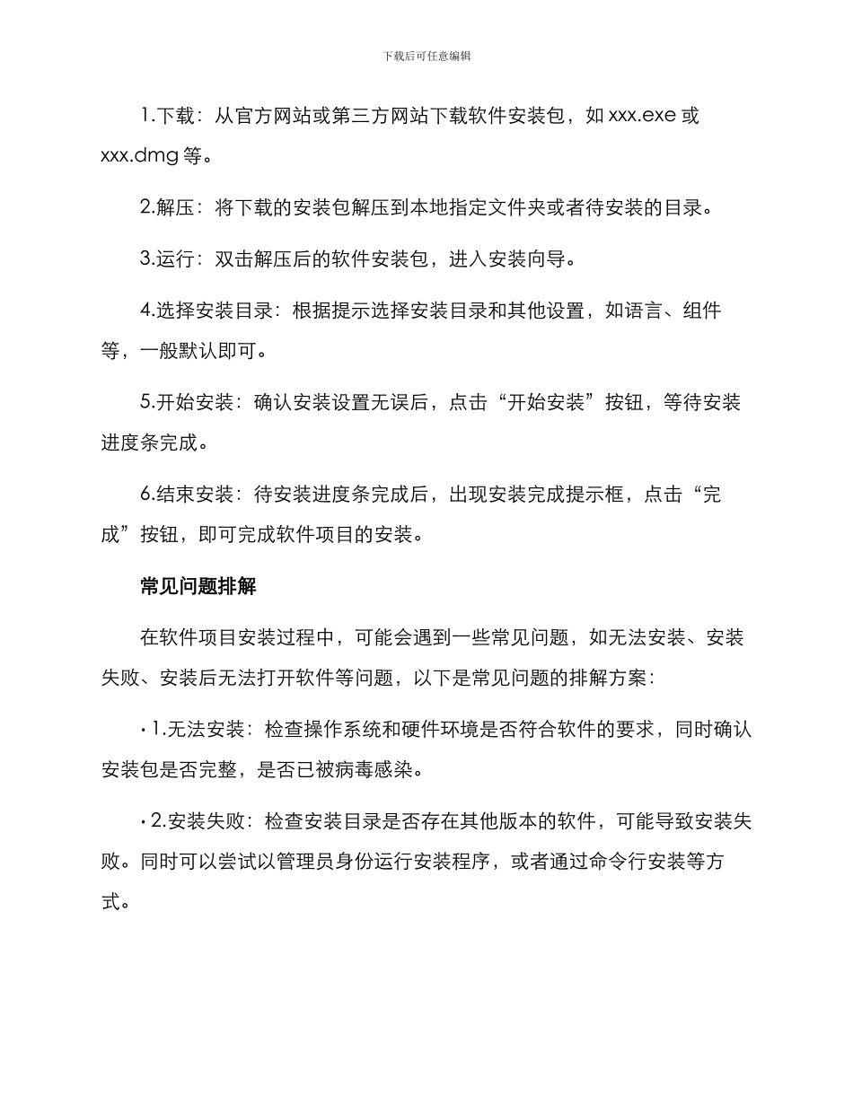 软件项目安装方案_第2页