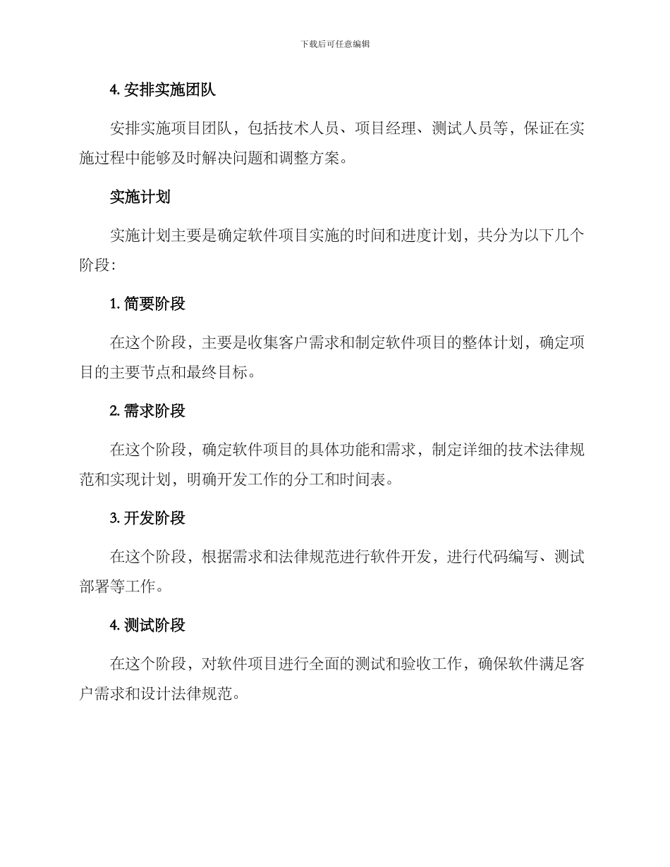 软件项目实施方案_第2页