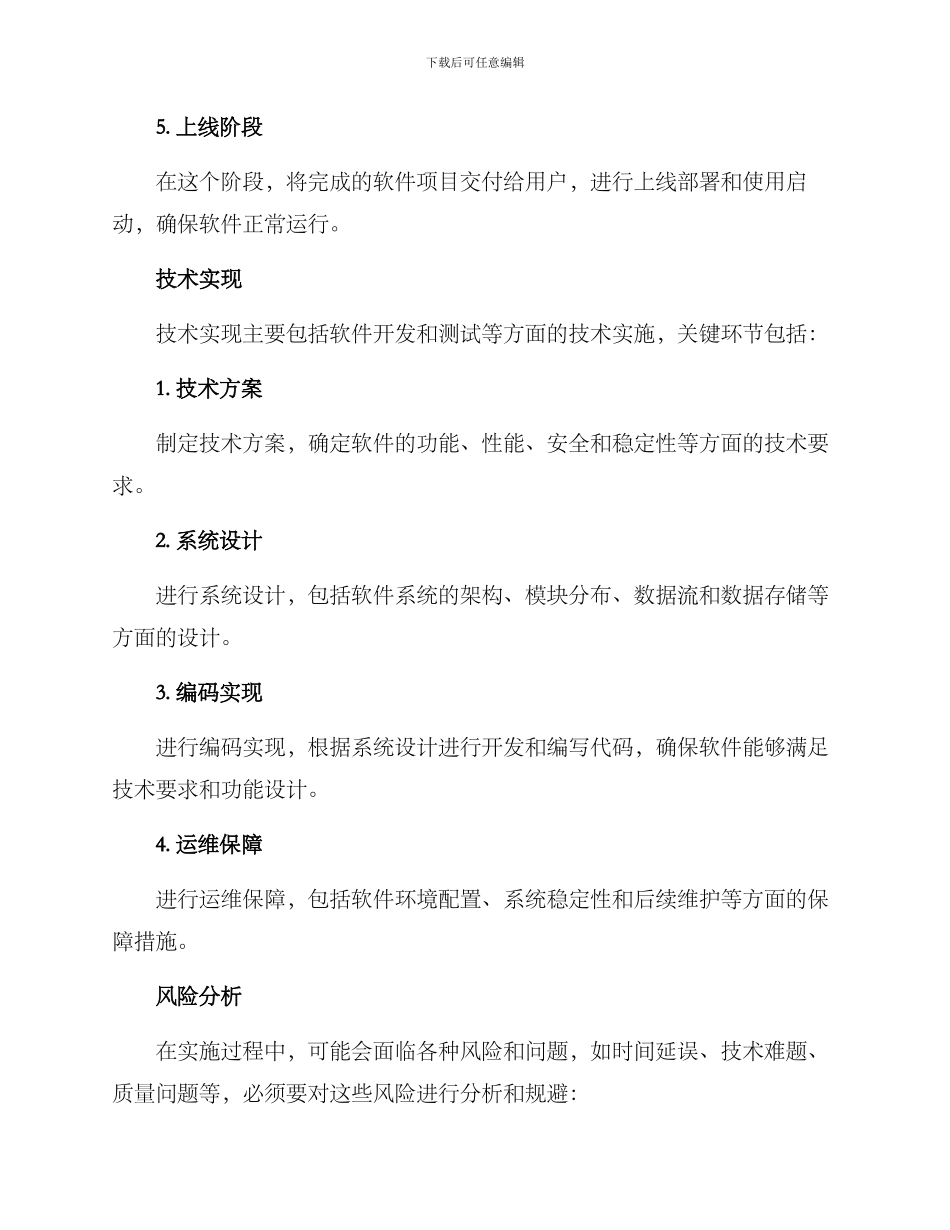 软件项目实施方案_第3页