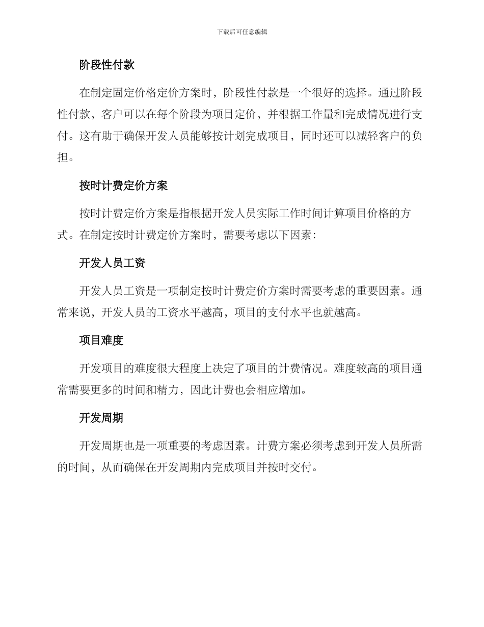 软件项目定价方案_第2页