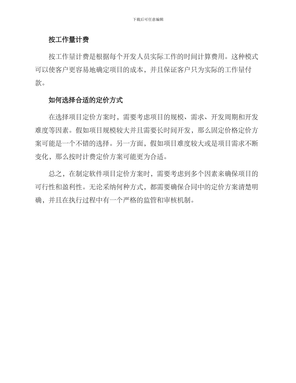 软件项目定价方案_第3页