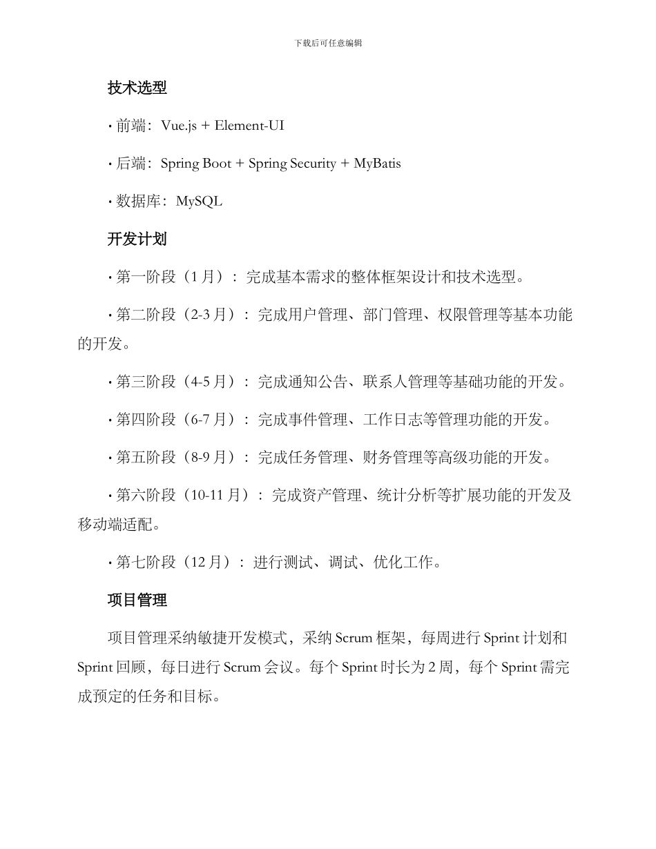 软件项目建设方案_第2页