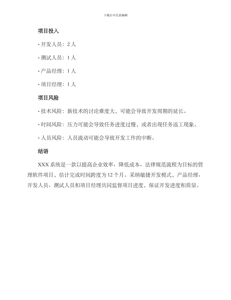 软件项目建设方案_第3页