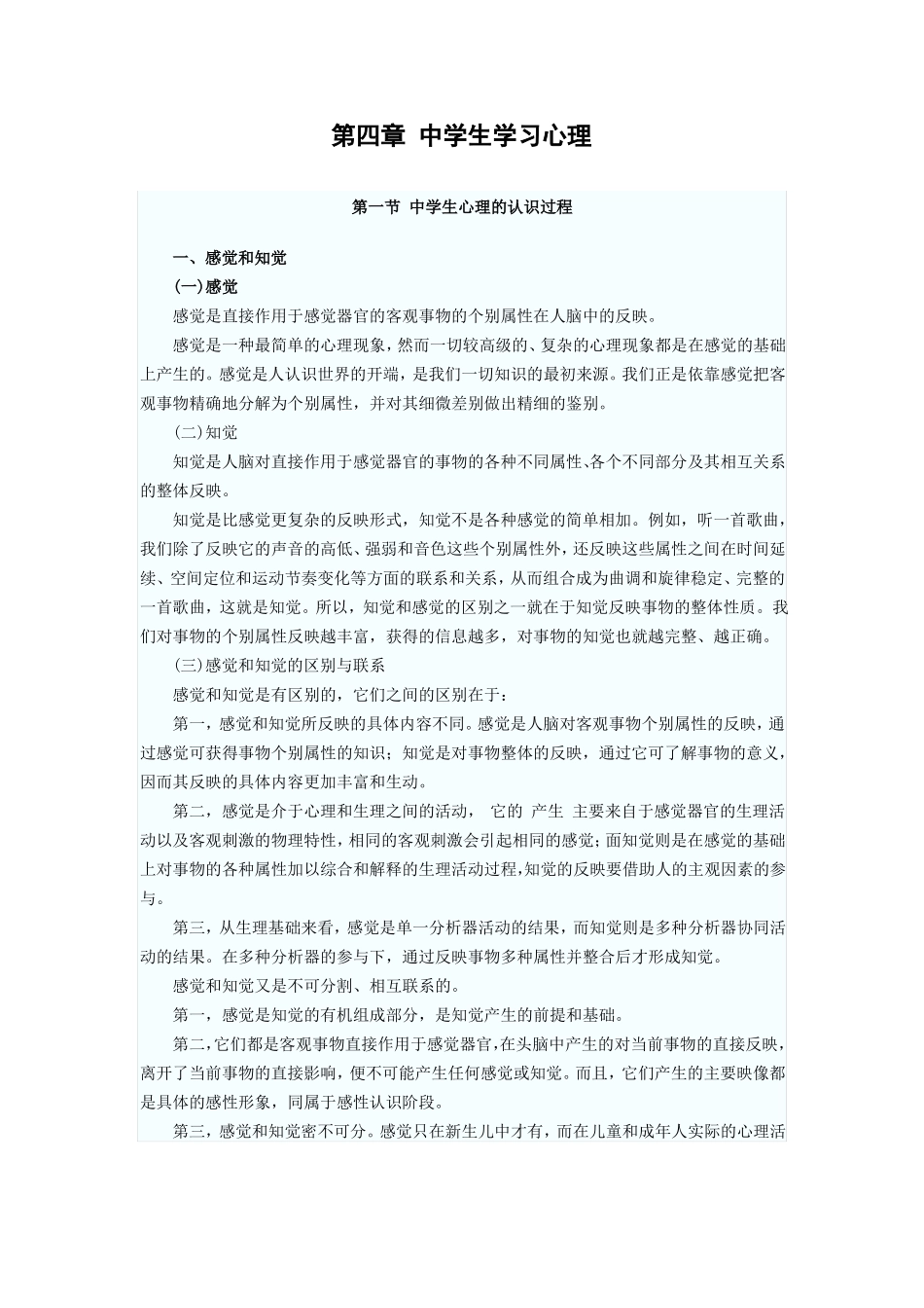 中学教育知识与能力中学生学习心理_第1页