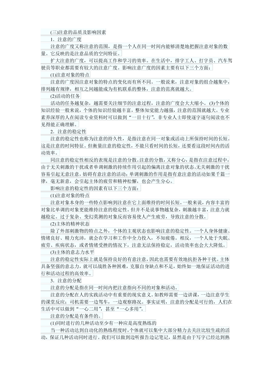 中学教育知识与能力中学生学习心理_第3页