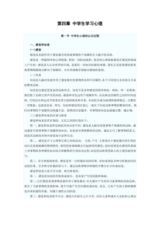 中学教育知识与能力中学生学习心理
