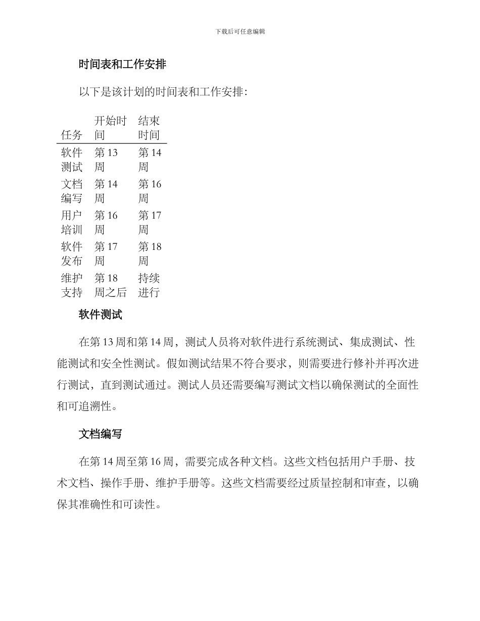 软件项目收尾计划方案_第2页