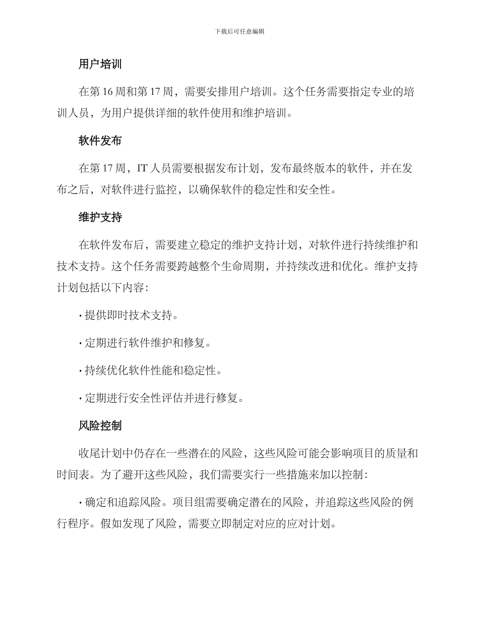 软件项目收尾计划方案_第3页