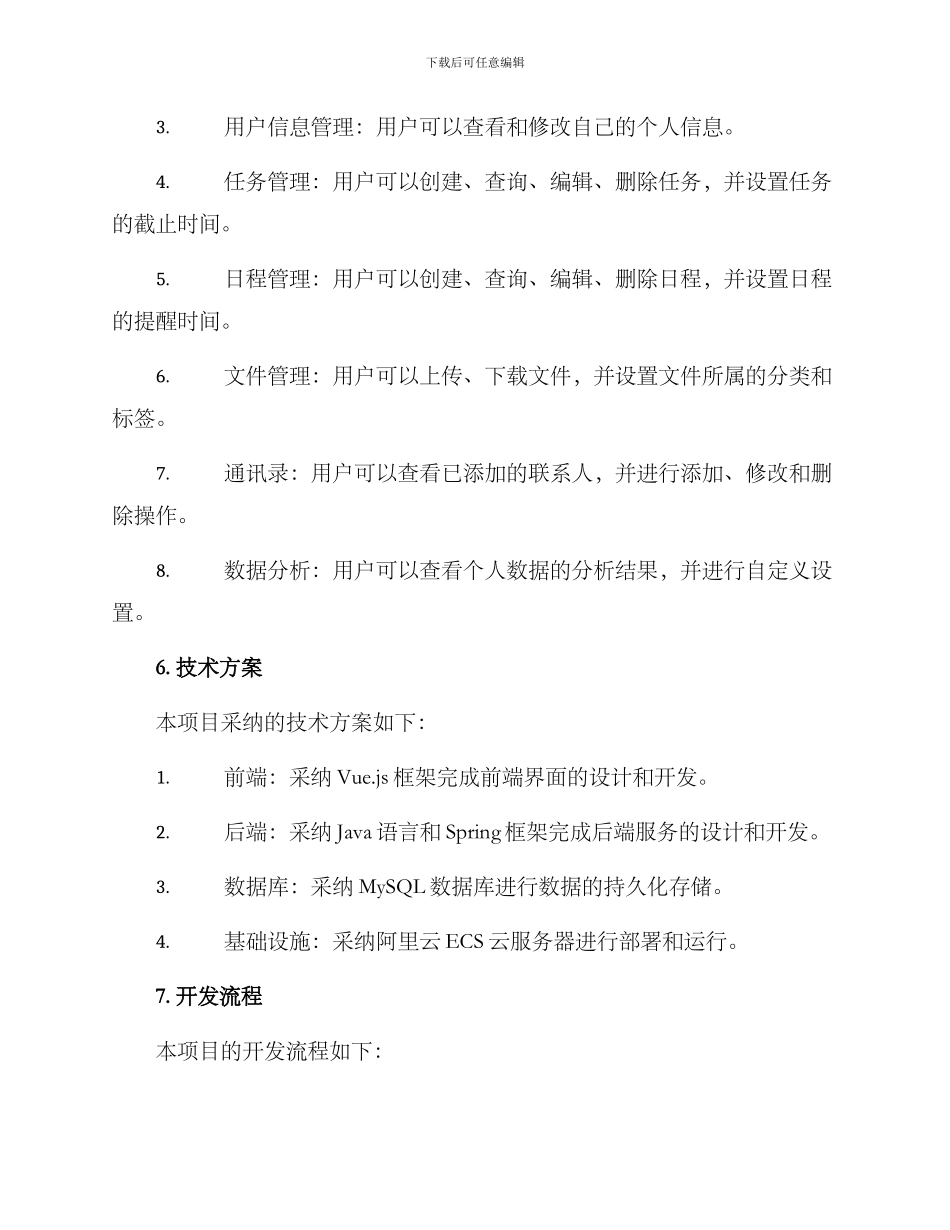 软件项目方案_第2页